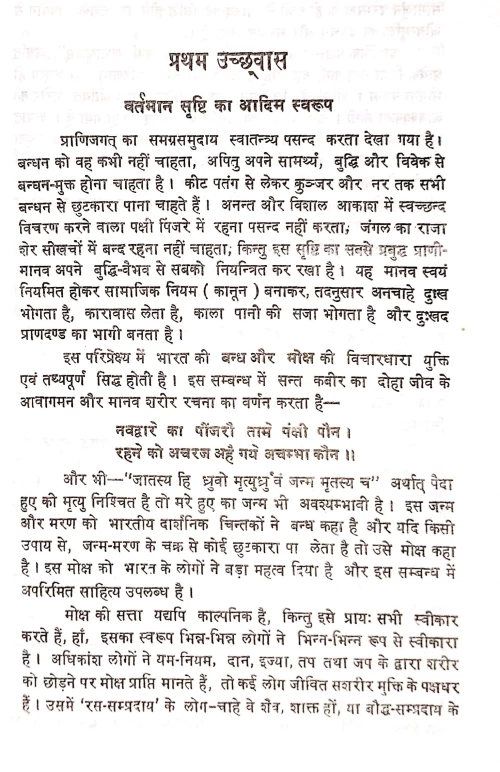 Ayurvediya Rasashastra Ka Udbhava Evam Vikasa